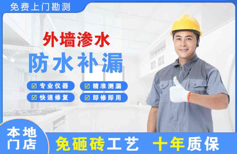 户县外墙渗水维修