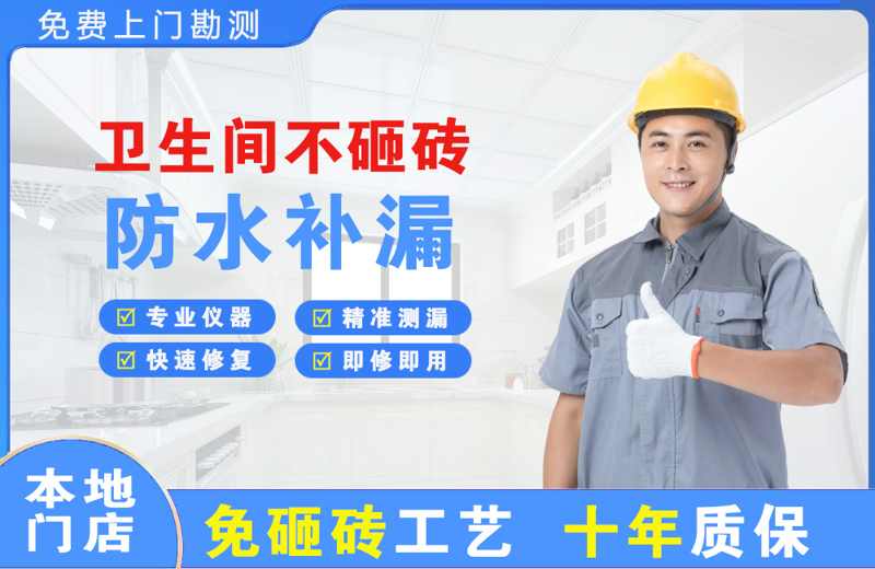 户县卫生间不砸砖修补漏水